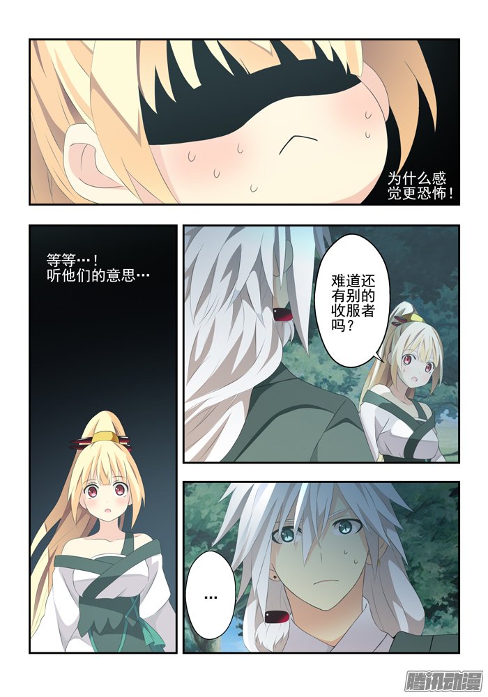 《山海兽》漫画 041话