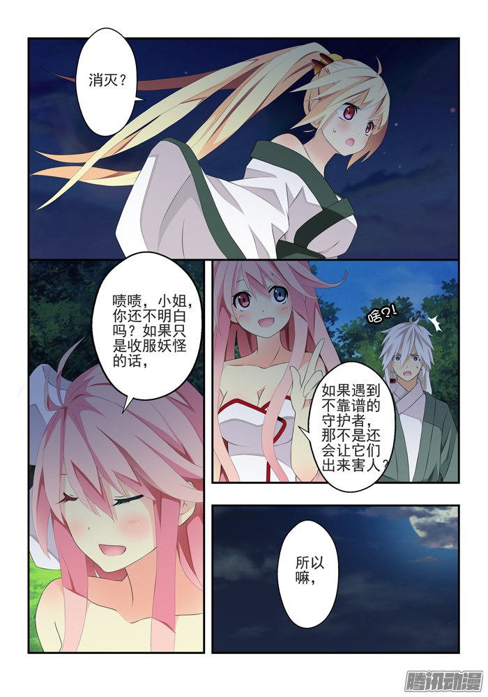 《山海兽》漫画 042话