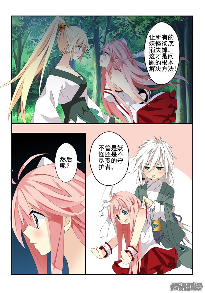 《山海兽》漫画 042话