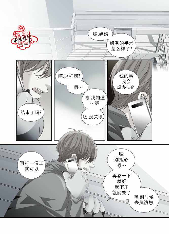 《为你疯狂》漫画 001话