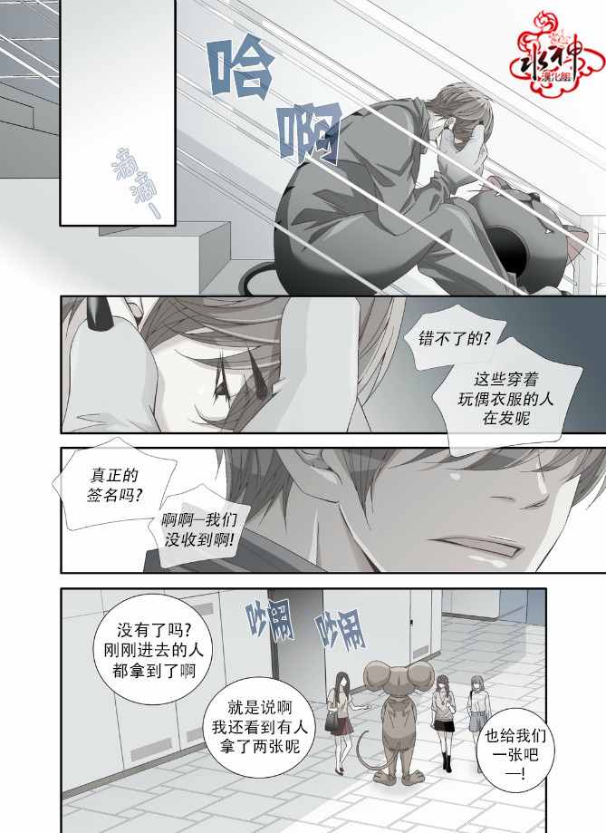 《为你疯狂》漫画 001话