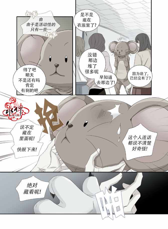 《为你疯狂》漫画 001话