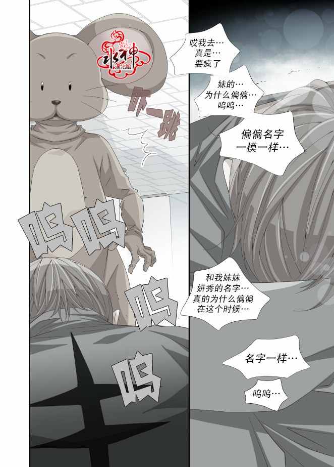 《为你疯狂》漫画 001话