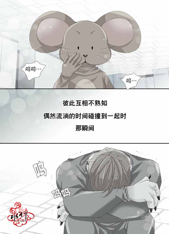 《为你疯狂》漫画 001话