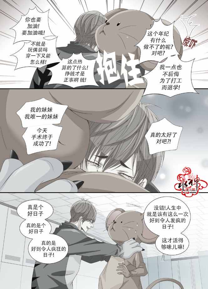 《为你疯狂》漫画 001话