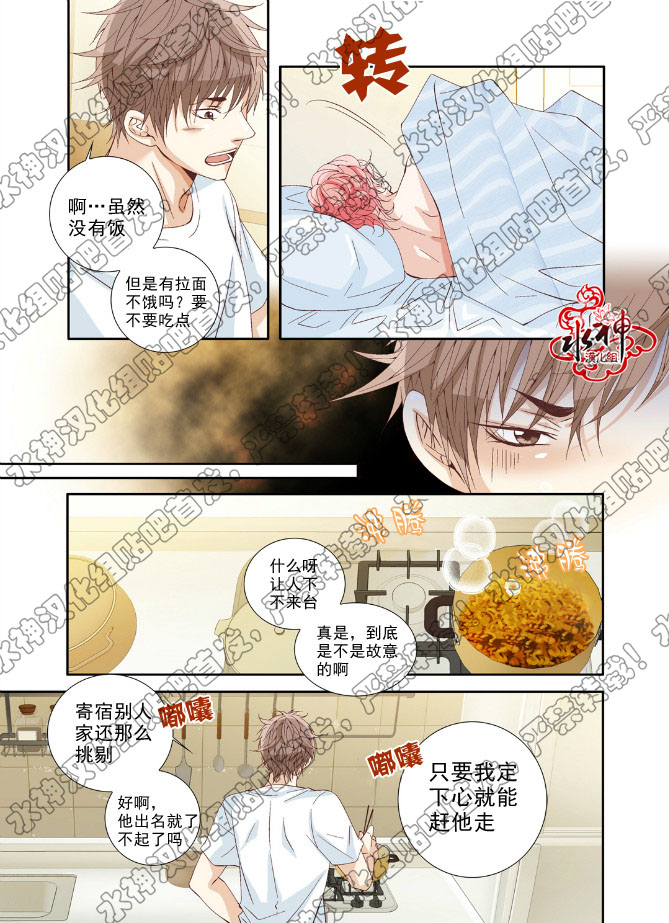 《为你疯狂》漫画 004话