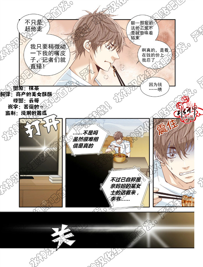 《为你疯狂》漫画 004话