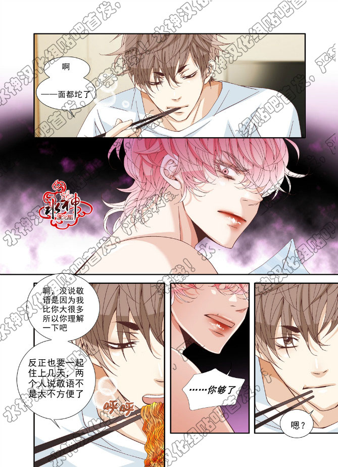 《为你疯狂》漫画 004话