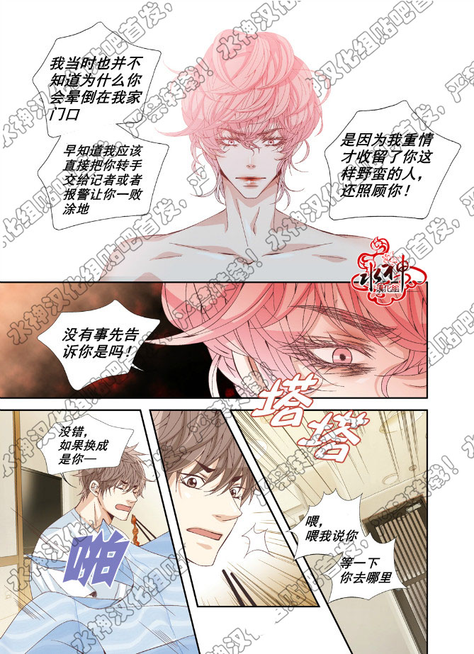 《为你疯狂》漫画 004话