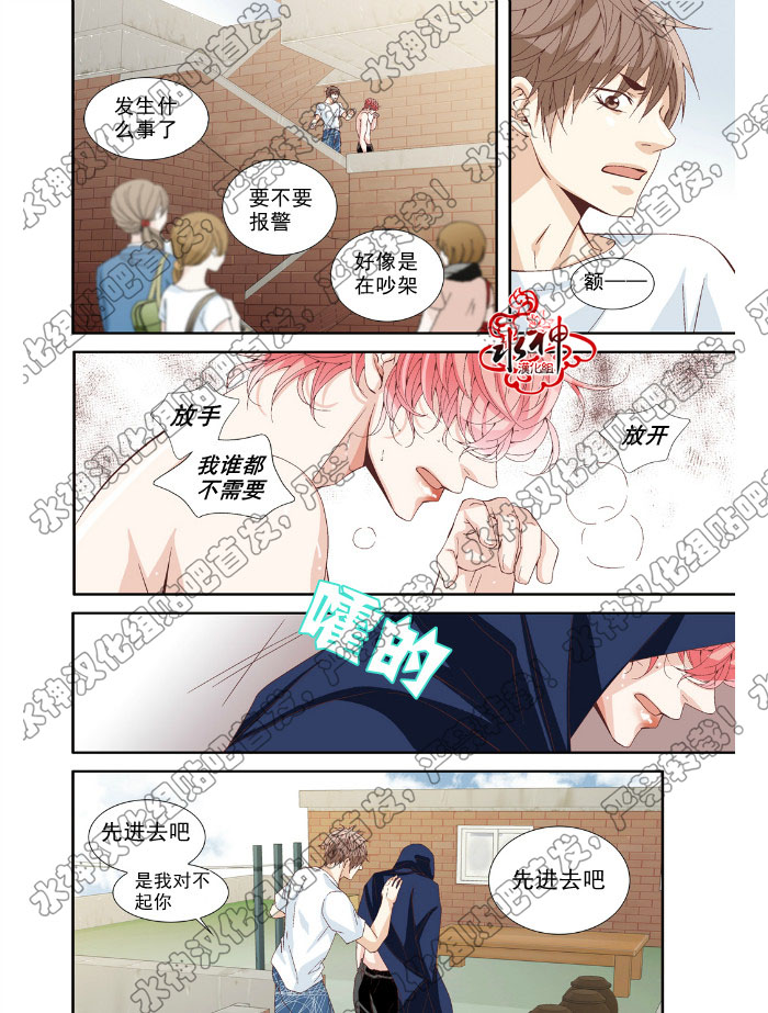 《为你疯狂》漫画 004话