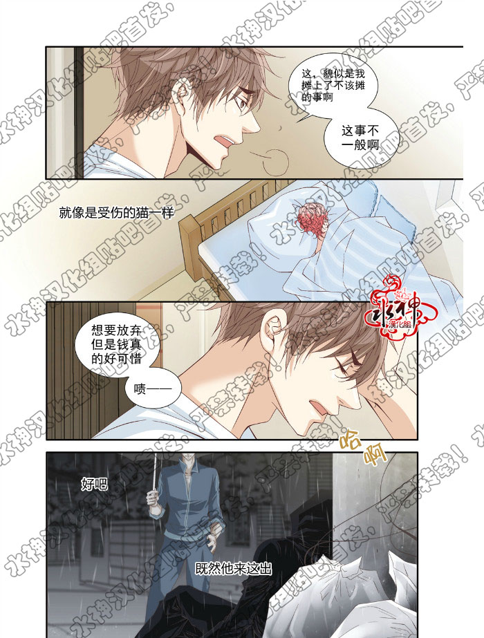 《为你疯狂》漫画 004话