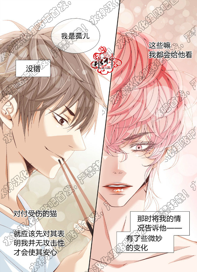 《为你疯狂》漫画 004话