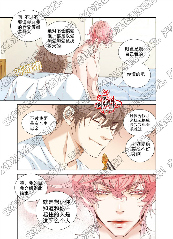 《为你疯狂》漫画 004话