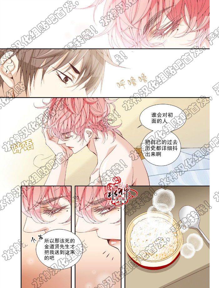 《为你疯狂》漫画 004话