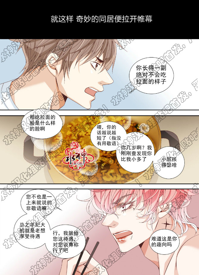 《为你疯狂》漫画 004话