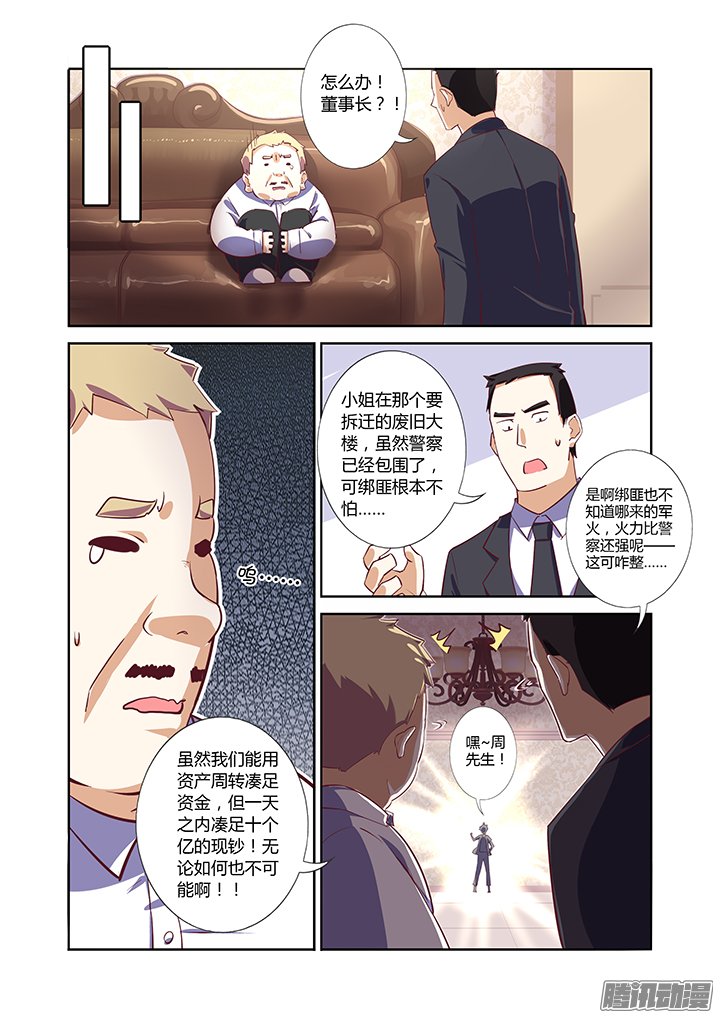 《神笔马尚》漫画 007话