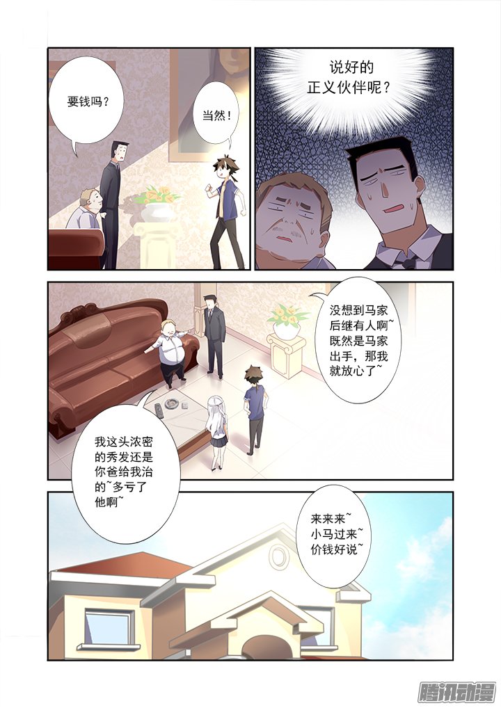 《神笔马尚》漫画 008话