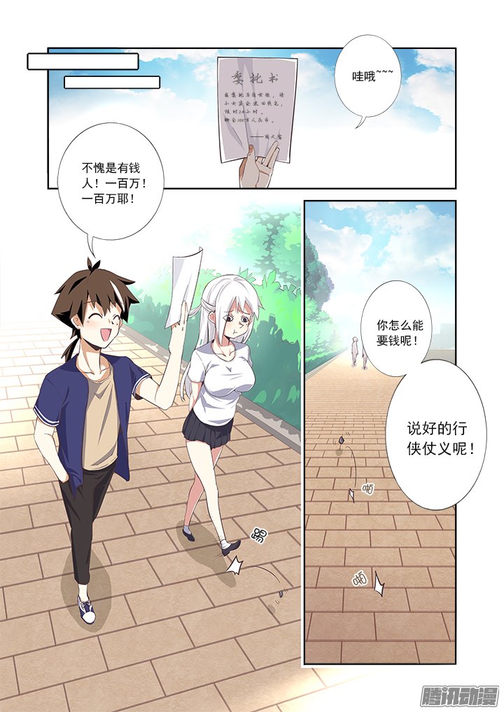 《神笔马尚》漫画 008话