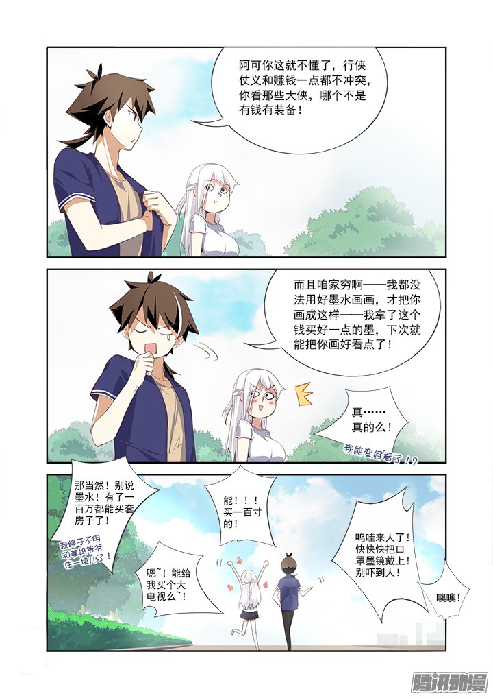 《神笔马尚》漫画 008话