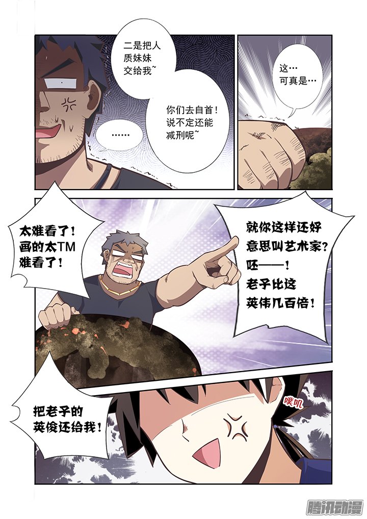 《神笔马尚》漫画 011话