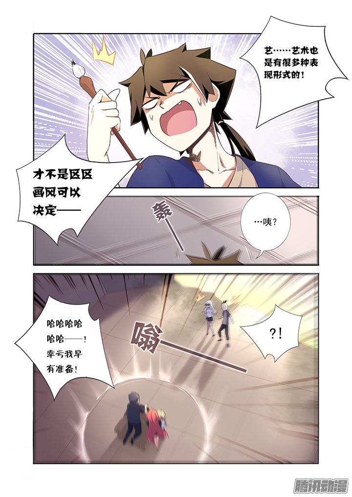 《神笔马尚》漫画 011话