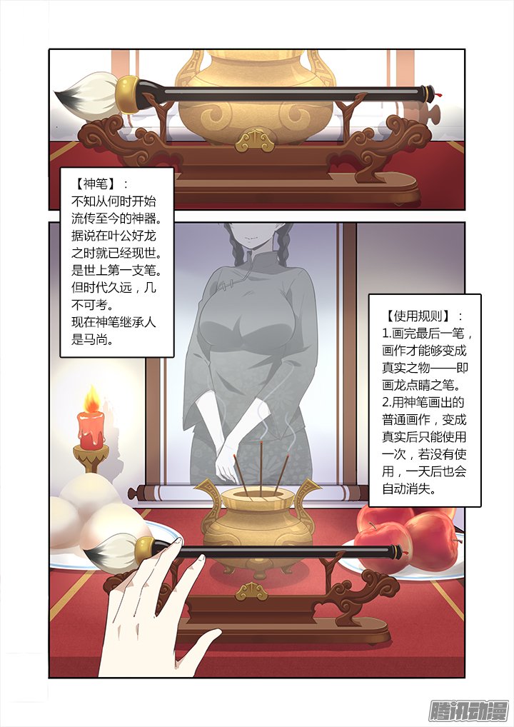 《神笔马尚》漫画 018话