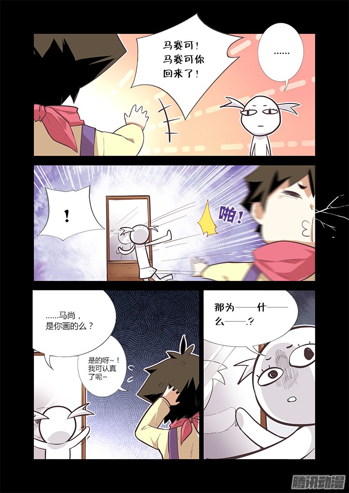 《神笔马尚》漫画 018话