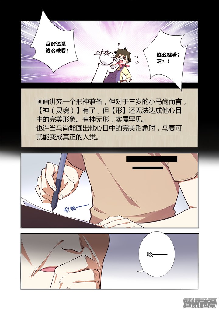 《神笔马尚》漫画 018话