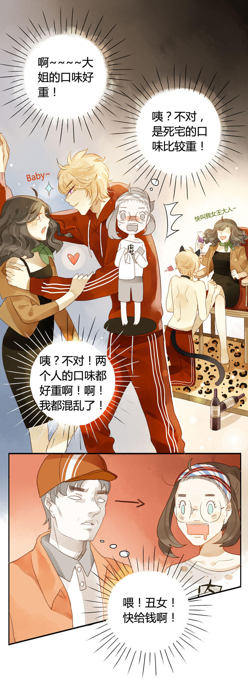 《颜值恋》漫画 008话