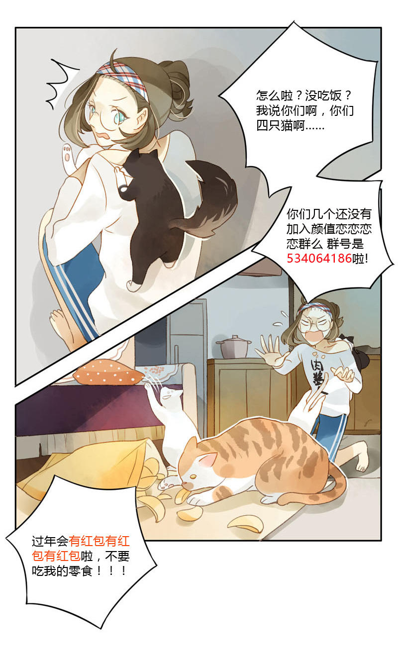 《颜值恋》漫画 011话