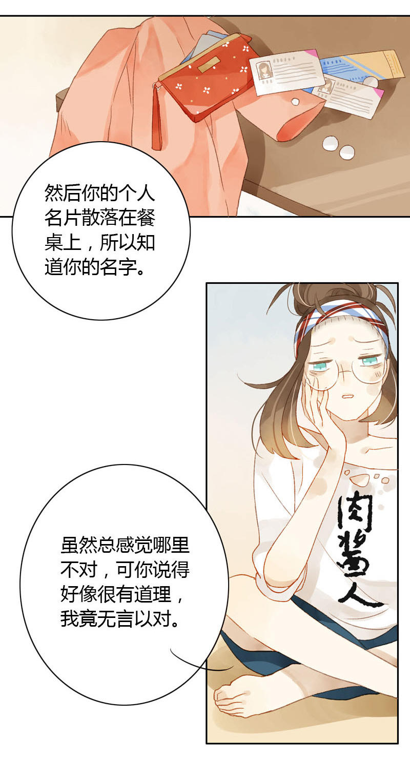 《颜值恋》漫画 016话