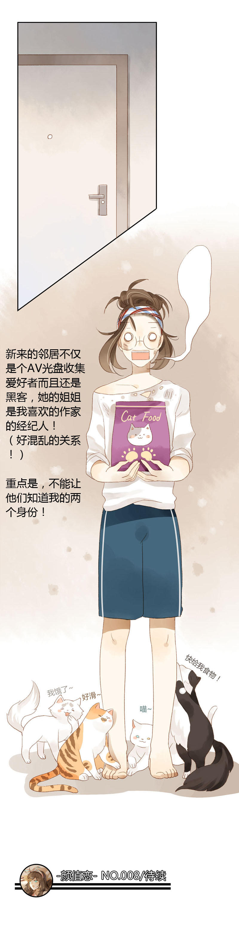 《颜值恋》漫画 016话