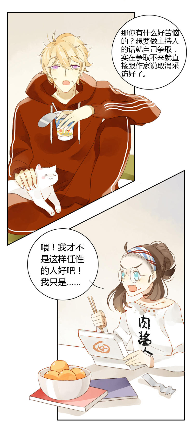 《颜值恋》漫画 018话