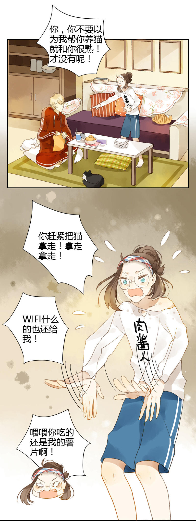 《颜值恋》漫画 018话