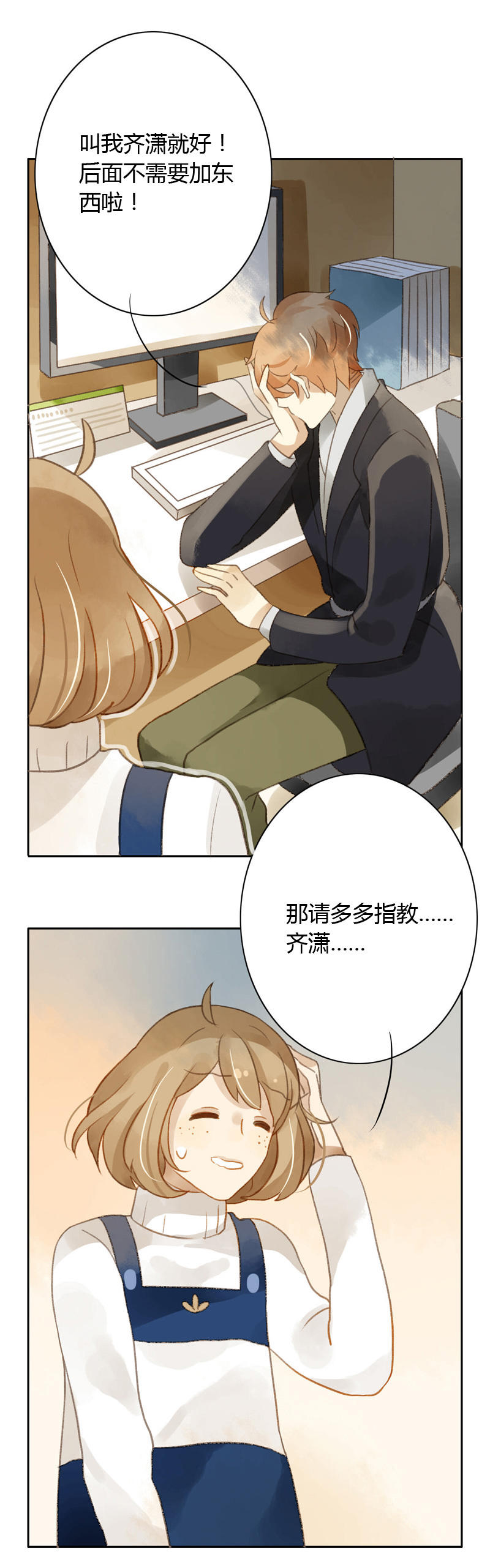 《颜值恋》漫画 021话