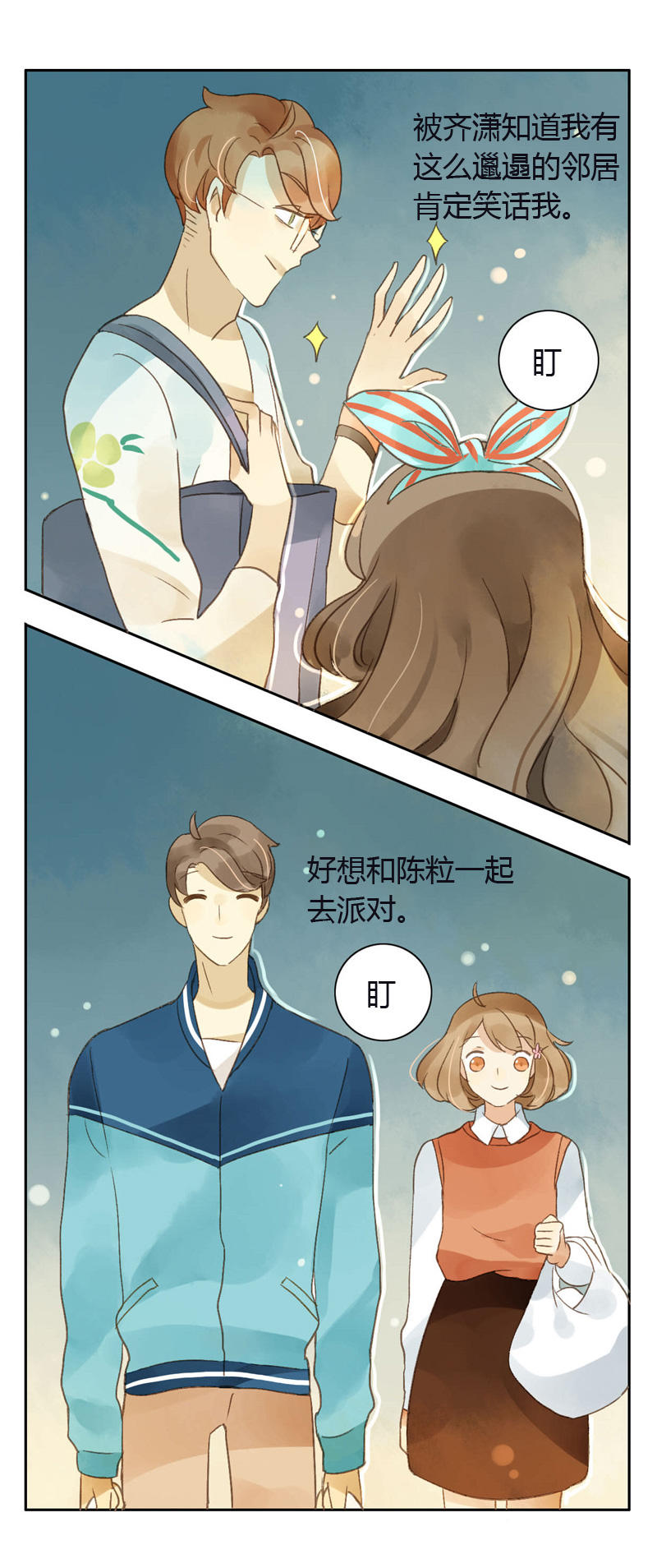 《颜值恋》漫画 028话