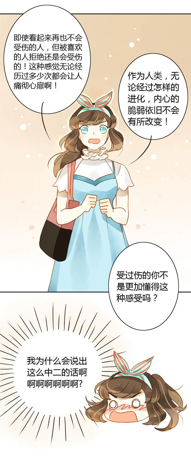 《颜值恋》漫画 043话