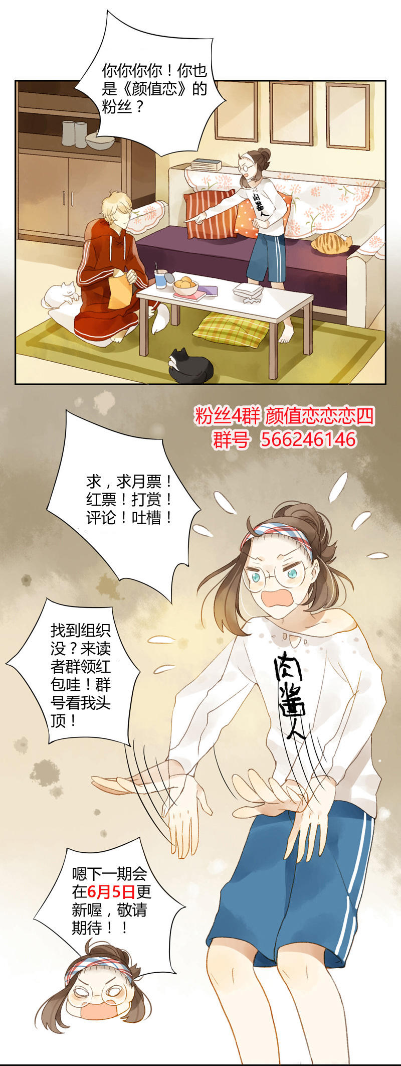 《颜值恋》漫画 043话