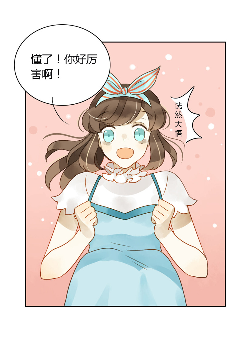 《颜值恋》漫画 051话