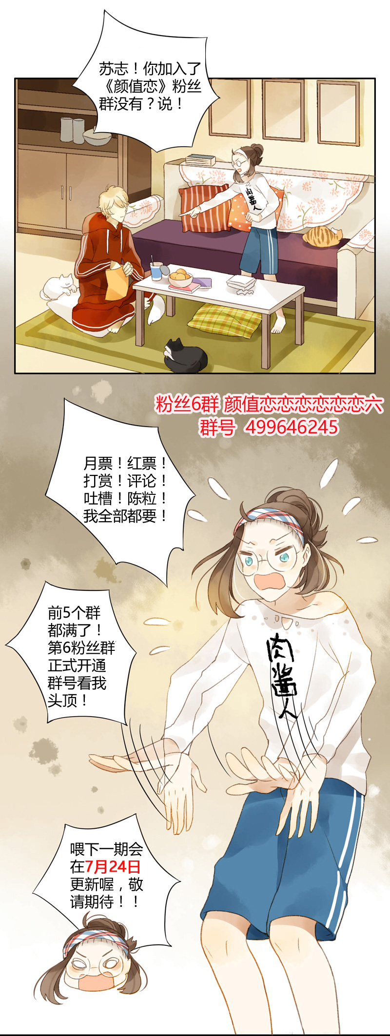 《颜值恋》漫画 057话