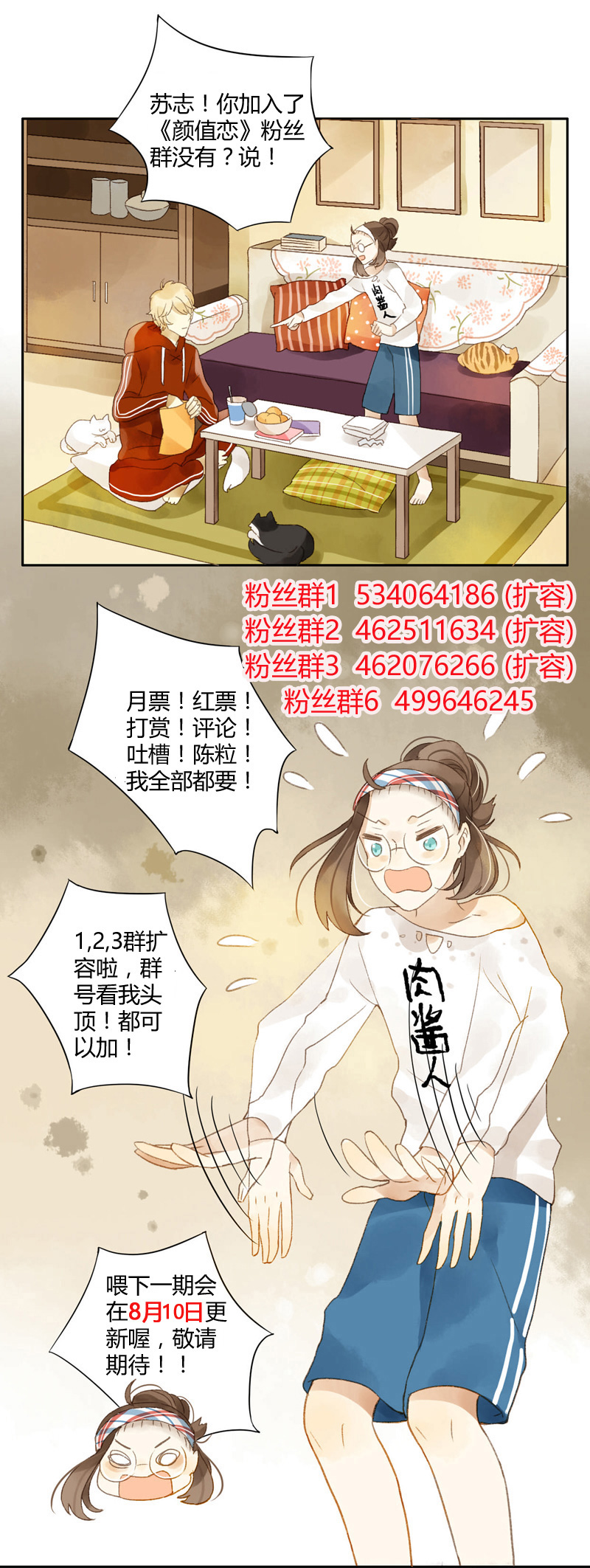 《颜值恋》漫画 062话