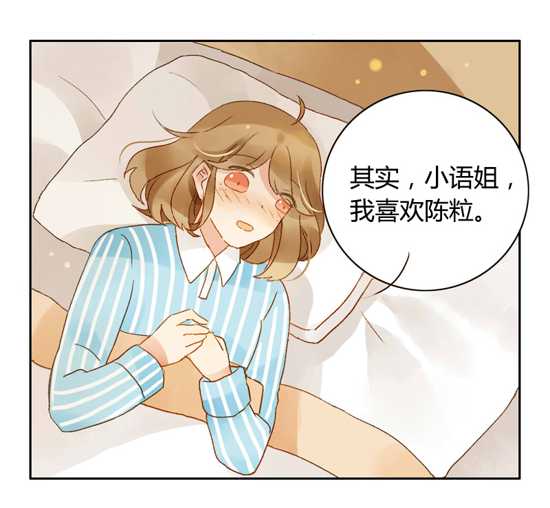 《颜值恋》漫画 073话