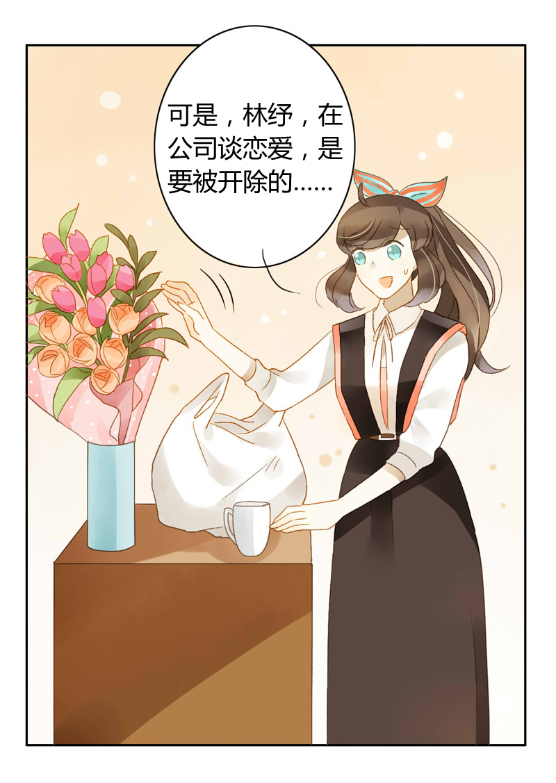 《颜值恋》漫画 073话