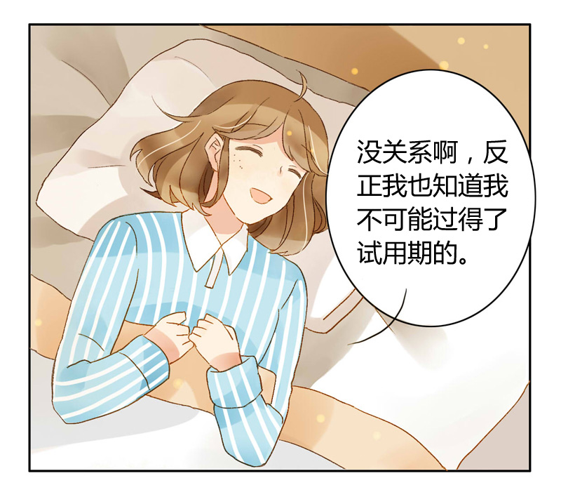 《颜值恋》漫画 073话