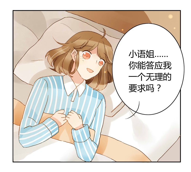 《颜值恋》漫画 073话