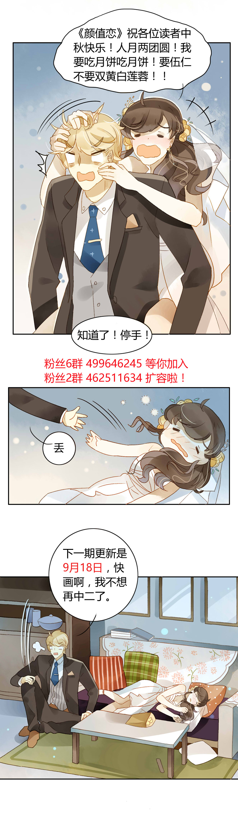 《颜值恋》漫画 073话