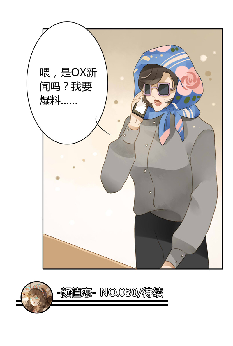 《颜值恋》漫画 085话