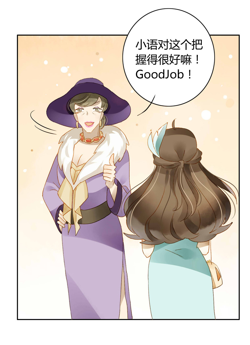 《颜值恋》漫画 088话