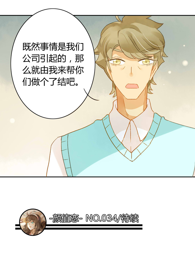 《颜值恋》漫画 102话