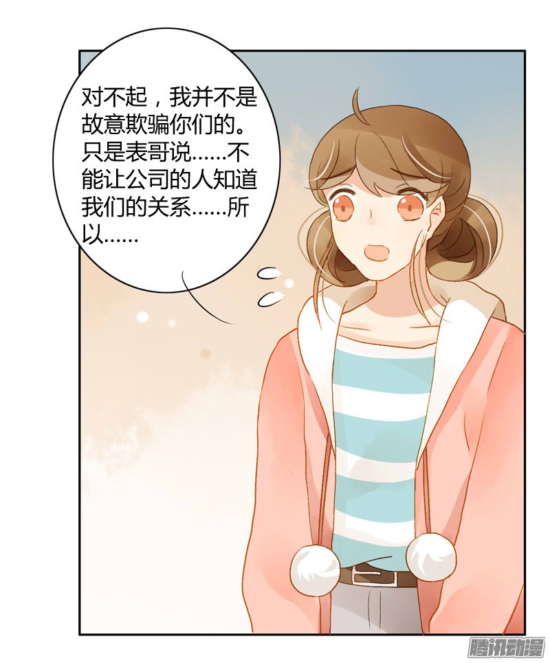 《颜值恋》漫画 107话